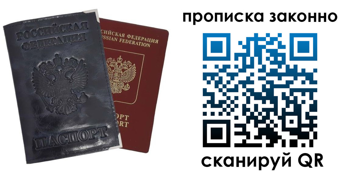 временная прописка в Пущино